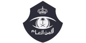 الأمن_العام_السعودي